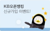 오픈뱅킹 신규가입 이벤트