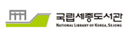 국립세종도서관