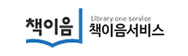 책이음서비스