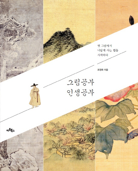 그림공부 인생공부 책 표지