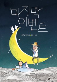 마지막 이벤트 책 이미지